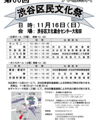 159_R7チラシ_渋谷区民文化祭のサムネイル