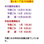 年末年始のゴミ収集のサムネイル