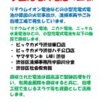 ポスター充電式電池回収のサムネイル